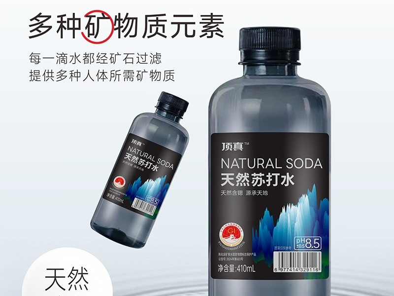 天然含鍶，源承天地！頂真天然蘇打水——經(jīng)銷商掘金飲水賽道的“礦藏級”機(jī)遇！