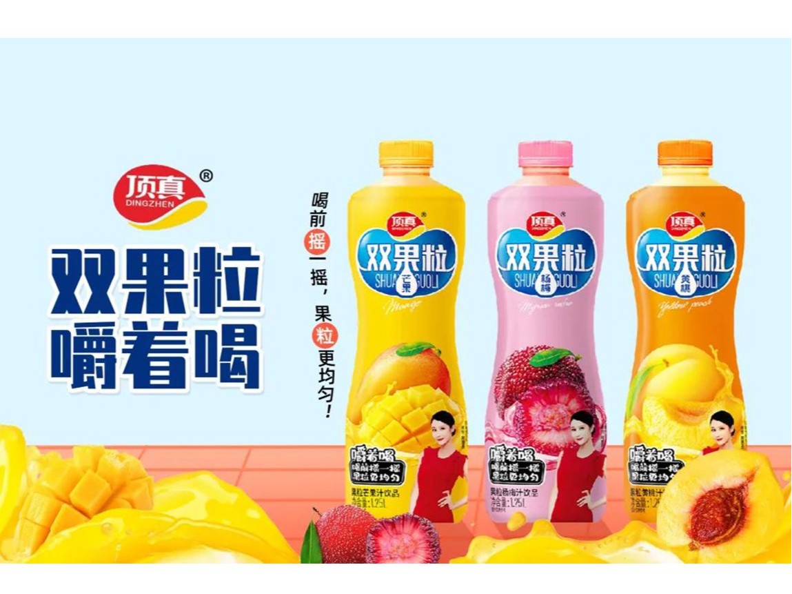 樂享人生，自然頂真！頂真雙果粒果汁搶占市場高地！